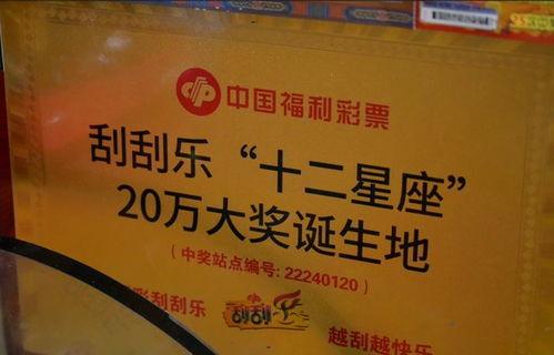 刮刮乐彩票幸运星座,刮刮乐彩票中的星座运势