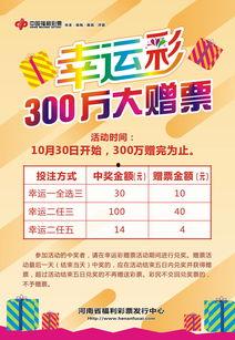 河南福彩幸运彩搞活动吗,河南福彩幸运彩活动精彩来袭！