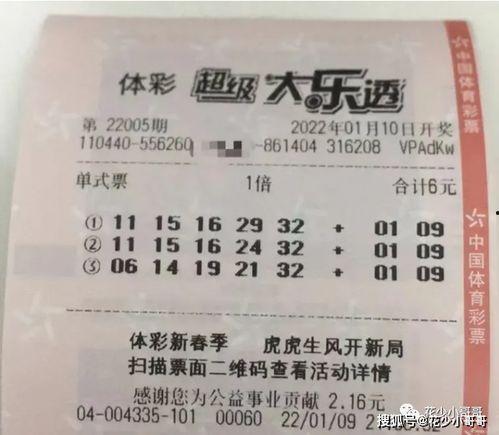 大乐透 开奖005期,幸运号码揭晓，彩民喜提大奖