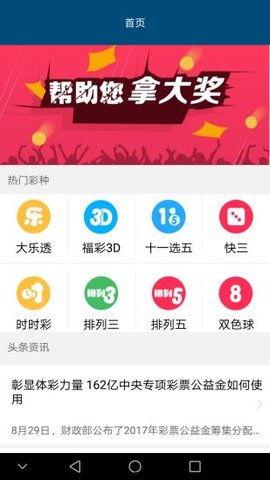 福利彩幸运二任选,轻松中奖，快乐生活