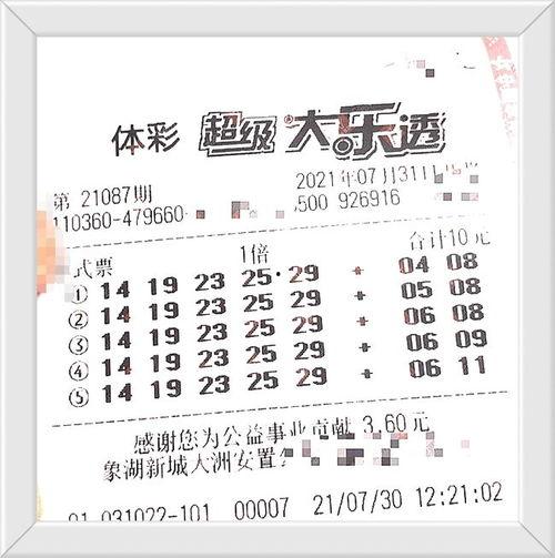 大乐透开奖结果87,87号喜中大奖！