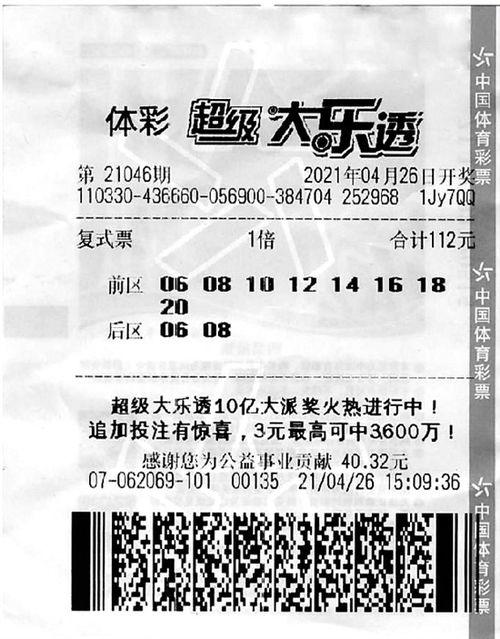 体育彩大乐透开奖,幸运号码闪耀，彩民喜提大奖
