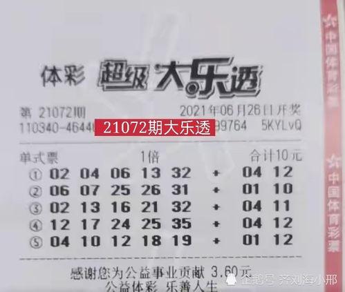 大乐透最小号开奖,惊喜连连，幸运花落谁家？