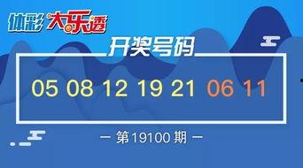 大乐透开奖哪天开,揭秘最新开奖日期与精彩瞬间